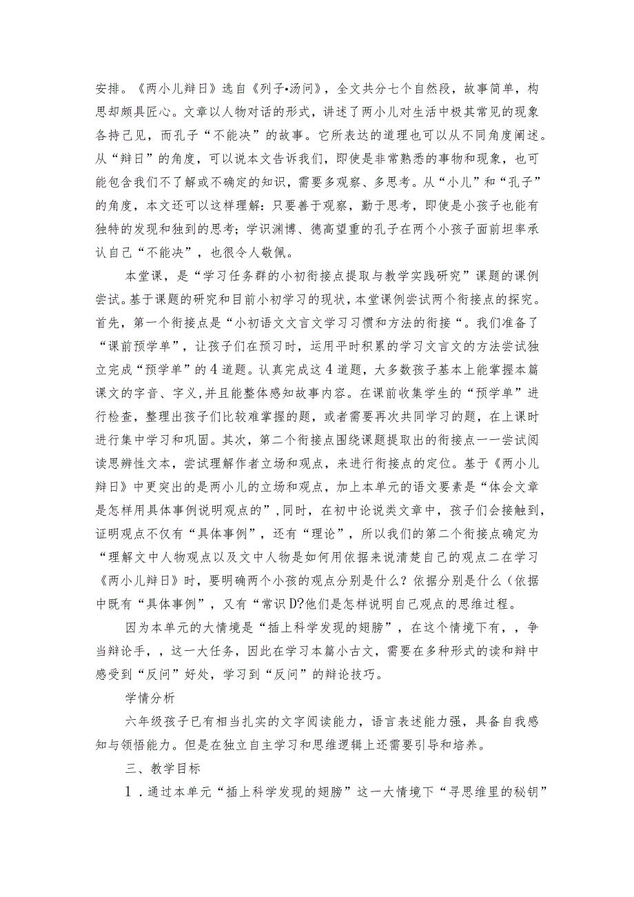 14文言文二则《两小儿辩日》公开课一等奖创新教学设计1.docx_第3页