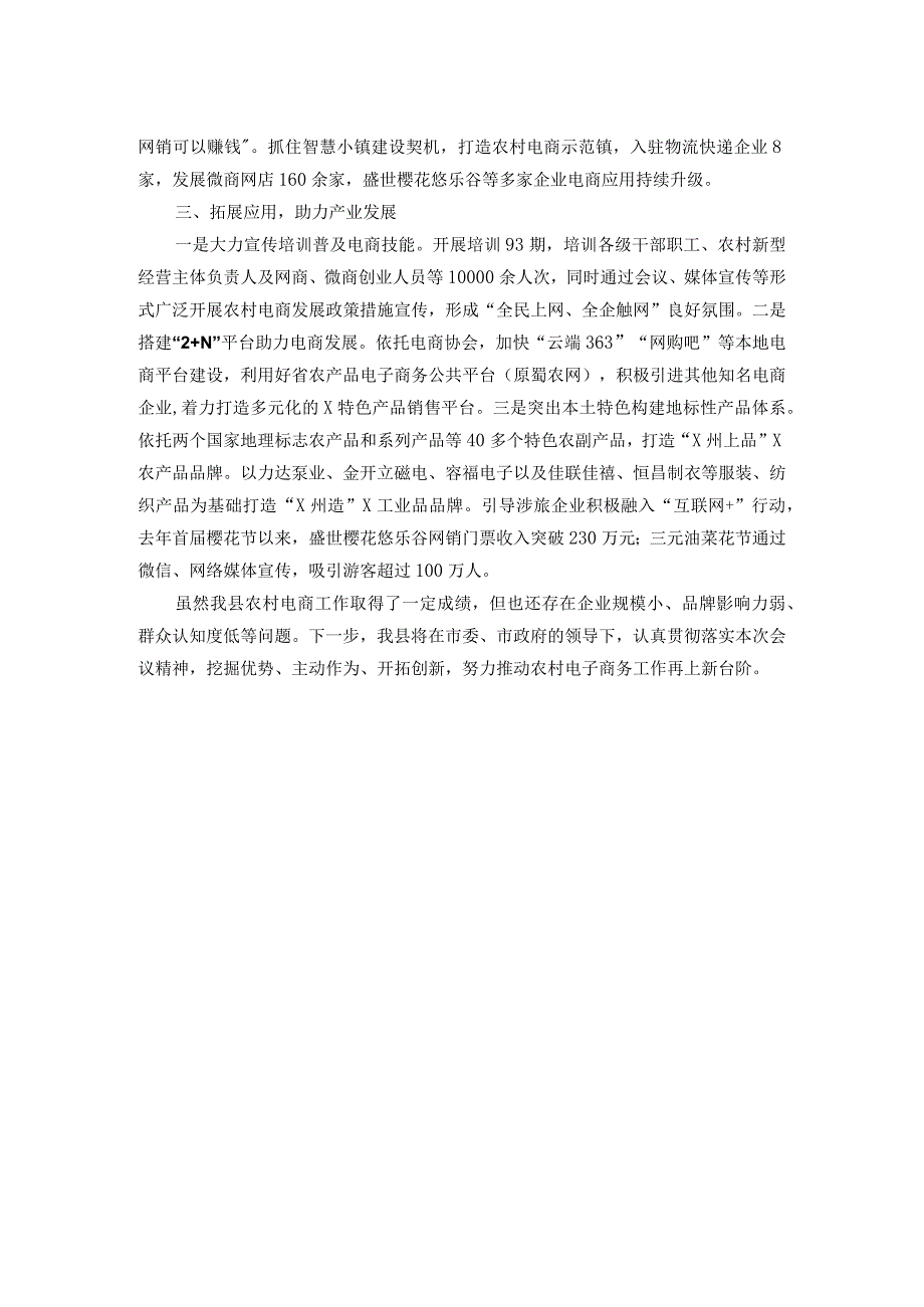 县农村电商工作情况汇报(1).docx_第2页