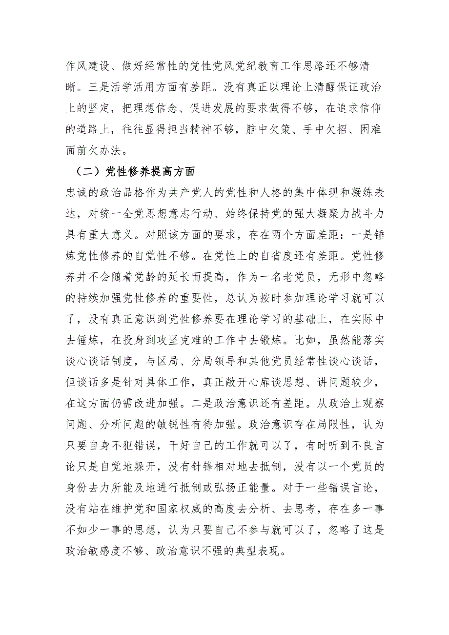 某税务局党员2023主题教育专题组织生活会党员个人对照检查材料（创新理论+党性修养+服务群众+先锋模范作用）.docx_第2页