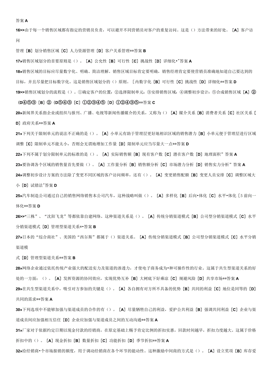 2024电大职业技能实训平台市场营销学答案(齐全版)范文.docx_第2页