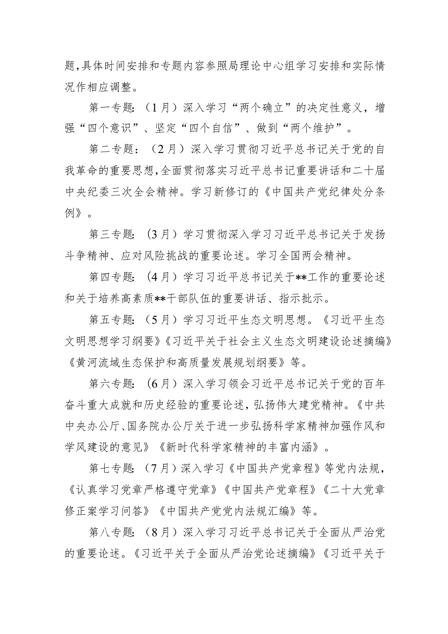 理论学习中心组2024年学习计划5篇（最新版）.docx_第2页