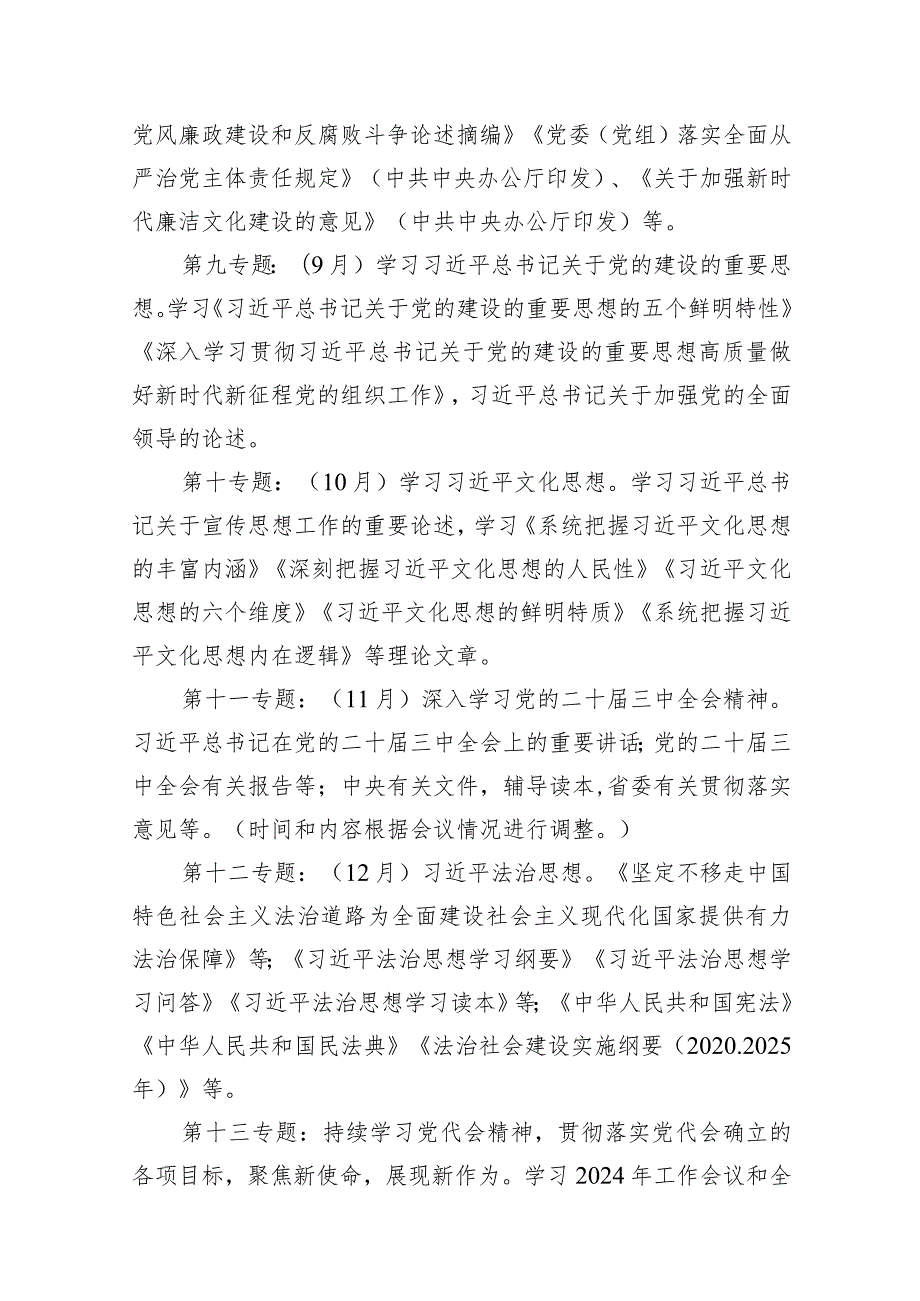 理论学习中心组2024年学习计划5篇（最新版）.docx_第3页