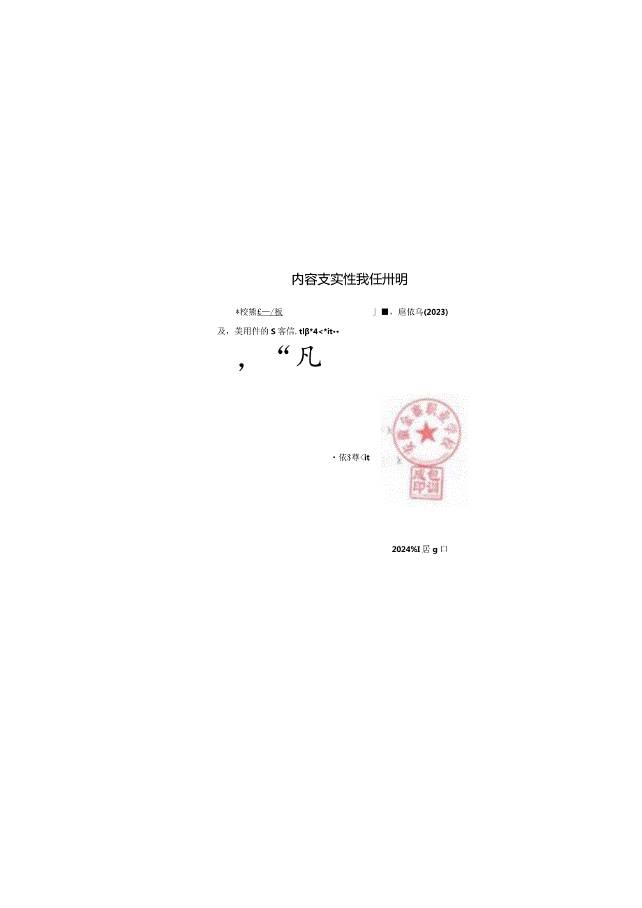 安徽金寨职业学校2023年质量报告.docx_第3页
