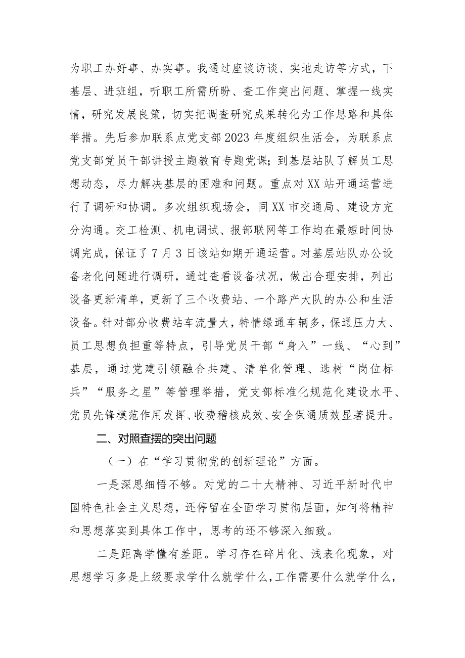 多篇汇编2023年专题组织生活会“学习贯彻党的创新理论”等(新的四个方面)问题查摆对照检查剖析检查材料.docx_第3页
