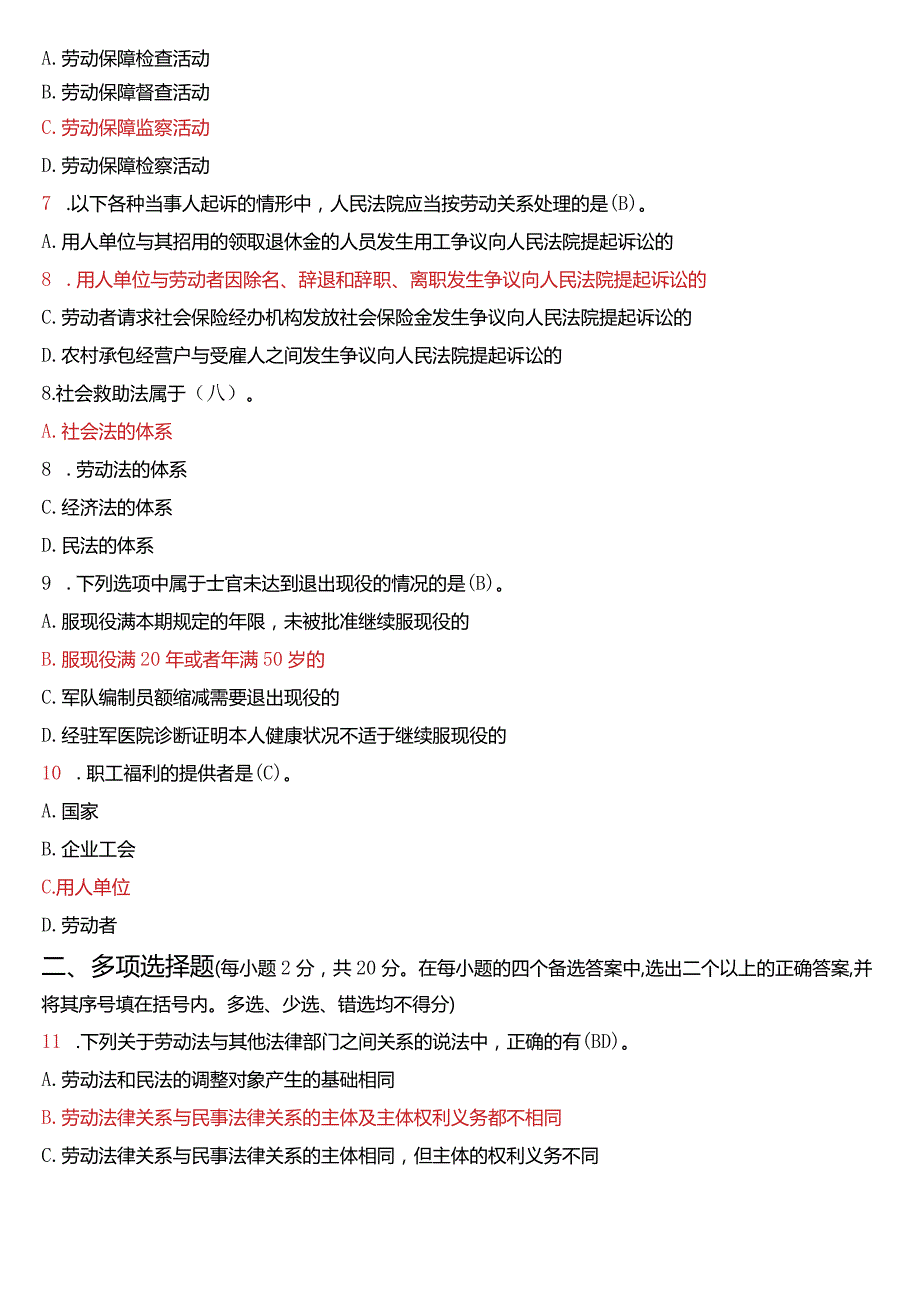 2023年7月国开法学本科《劳动与社会保障法》期末考试试题及答案.docx_第2页