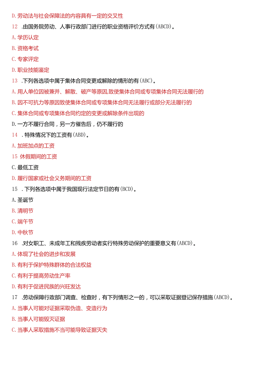 2023年7月国开法学本科《劳动与社会保障法》期末考试试题及答案.docx_第3页