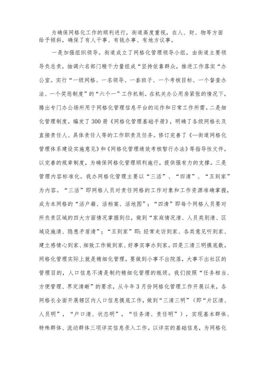 网格员工作总结500字经典10篇.docx_第2页