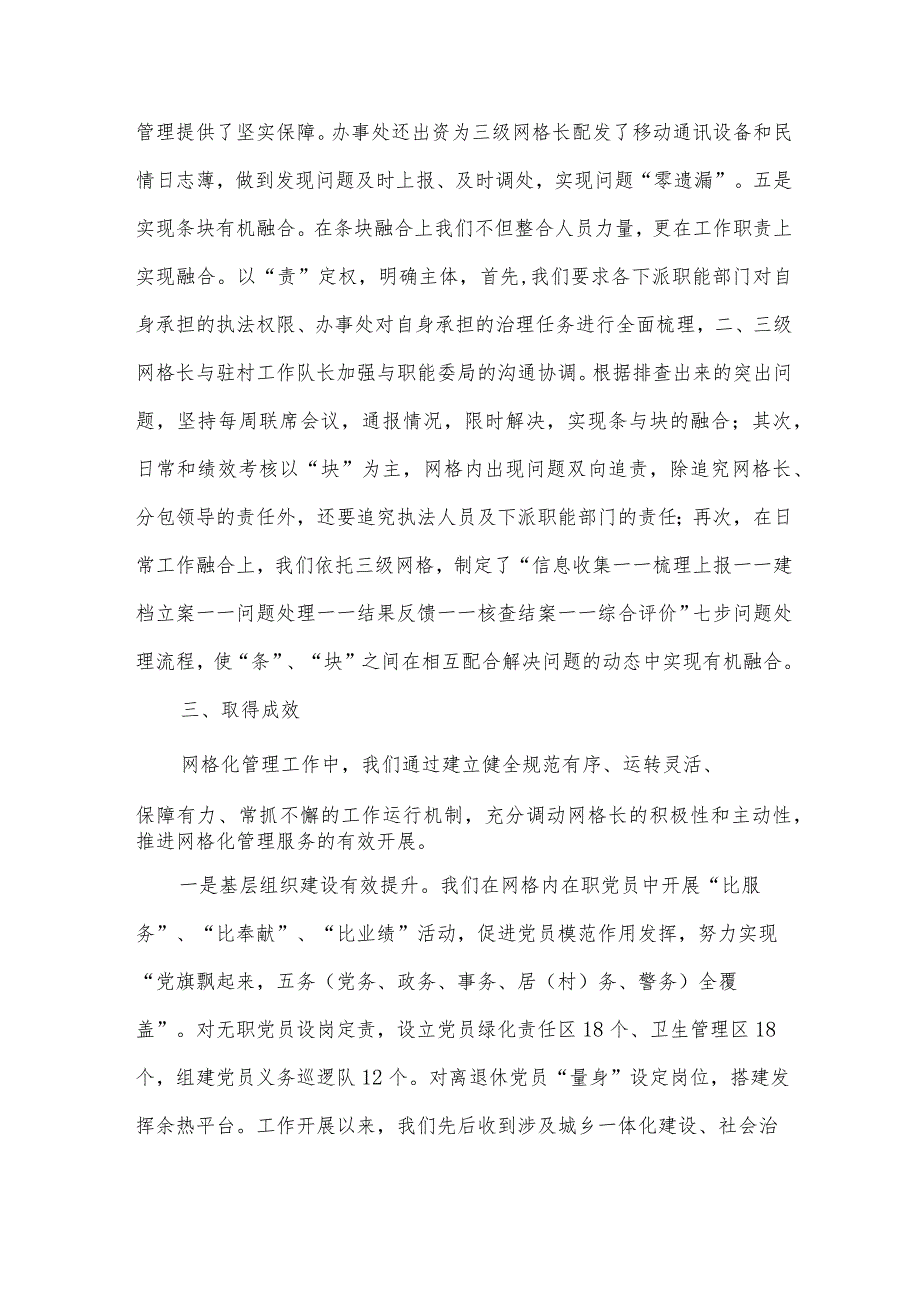 网格员工作总结500字经典10篇.docx_第3页
