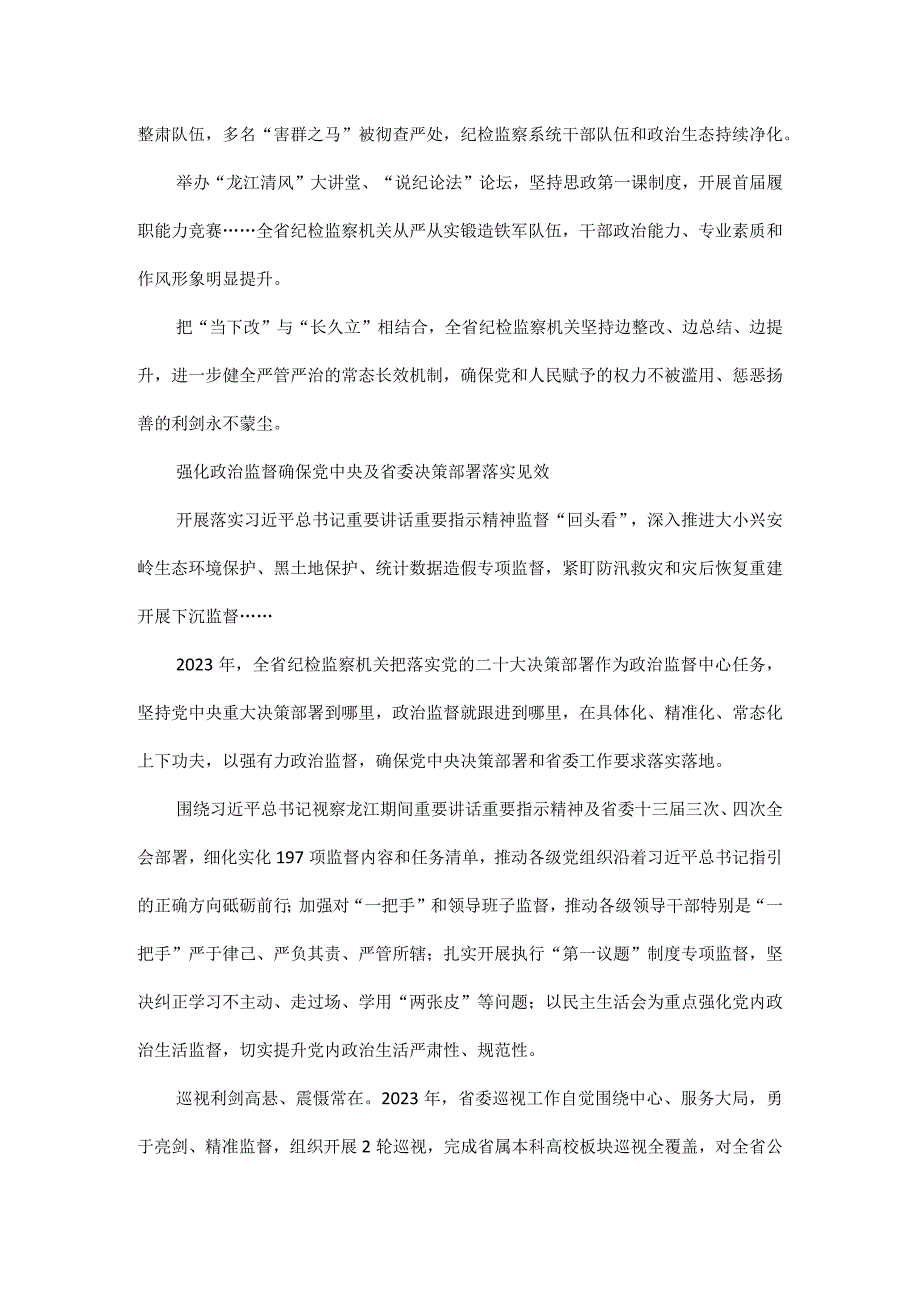 为奋力谱写中国式现代化龙江新篇章提供坚强保障.docx_第2页