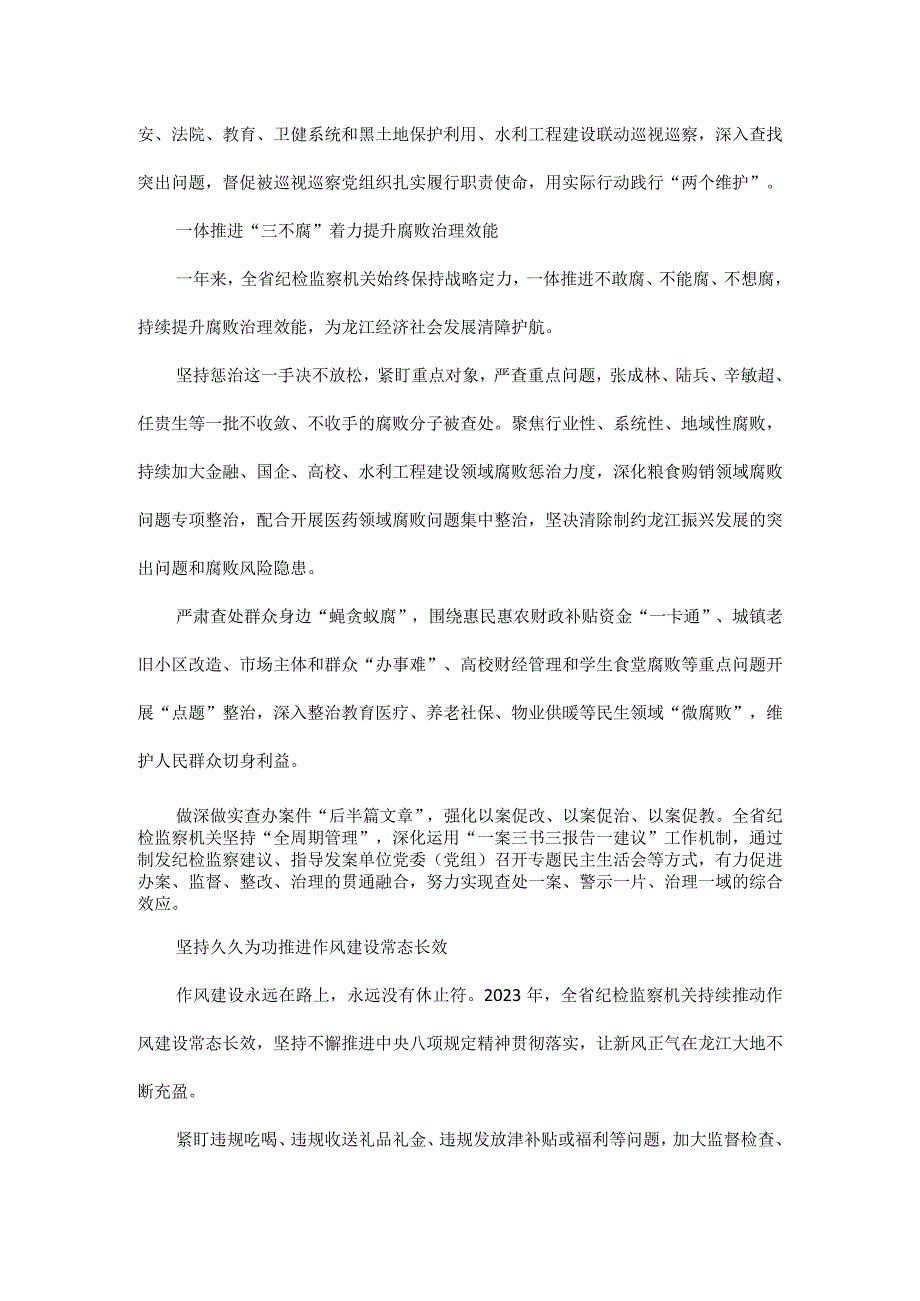 为奋力谱写中国式现代化龙江新篇章提供坚强保障.docx_第3页