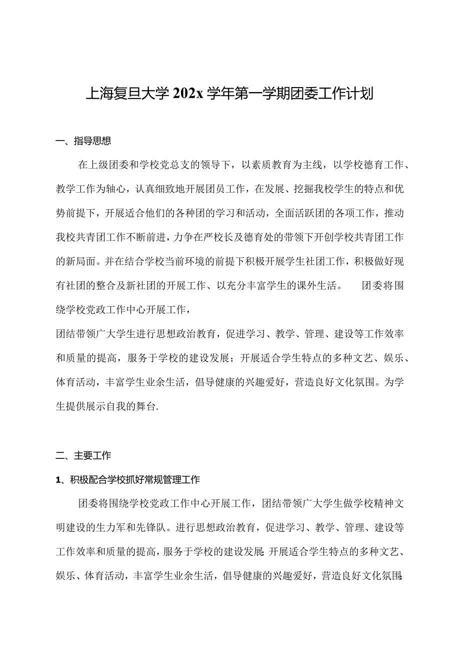 2023年团委年终工作总结2024年工作计划.docx_第1页