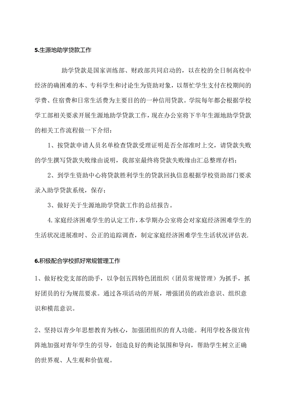 2023年团委年终工作总结2024年工作计划.docx_第3页
