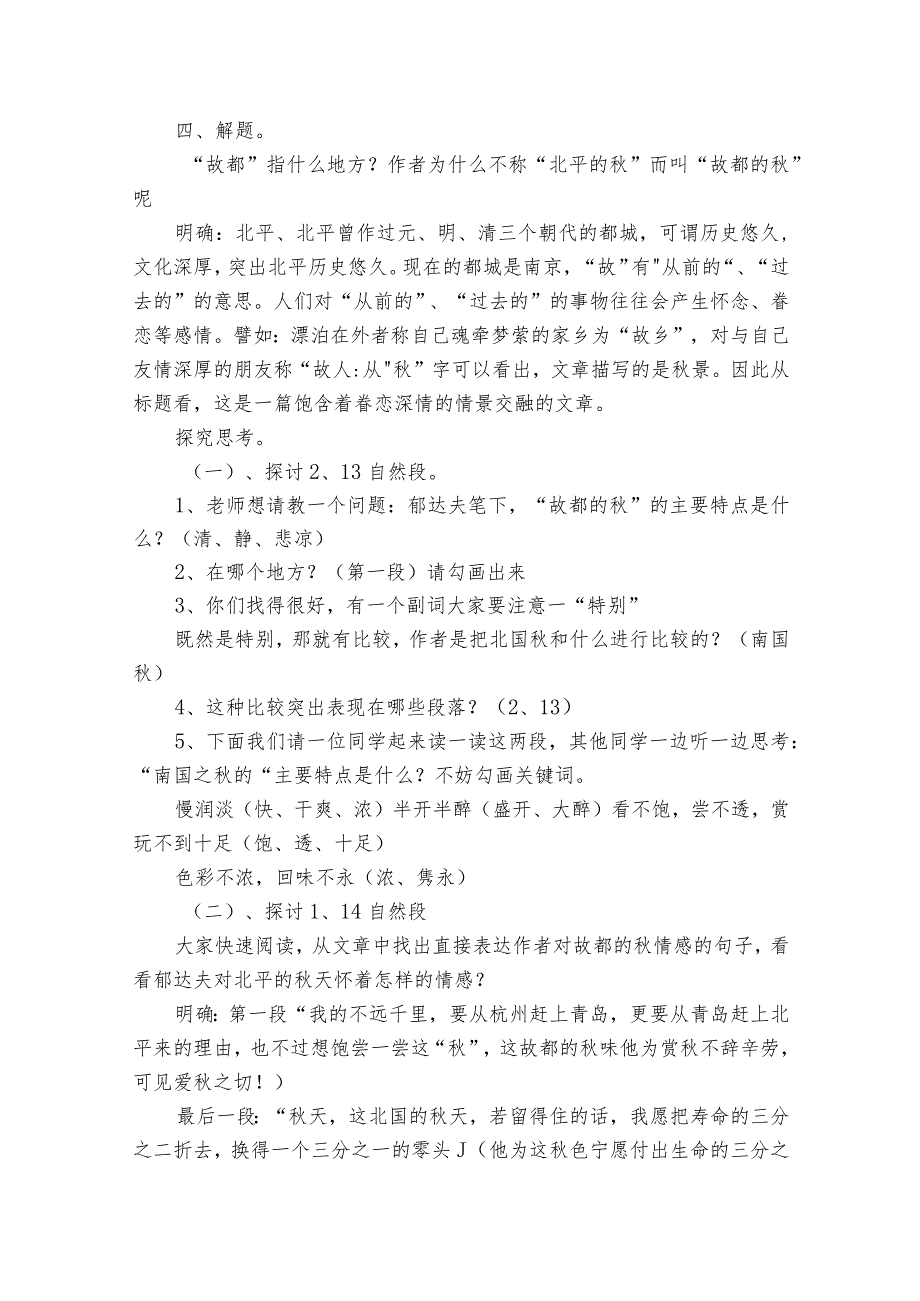 1《故都的》一等奖创新教案5.docx_第2页