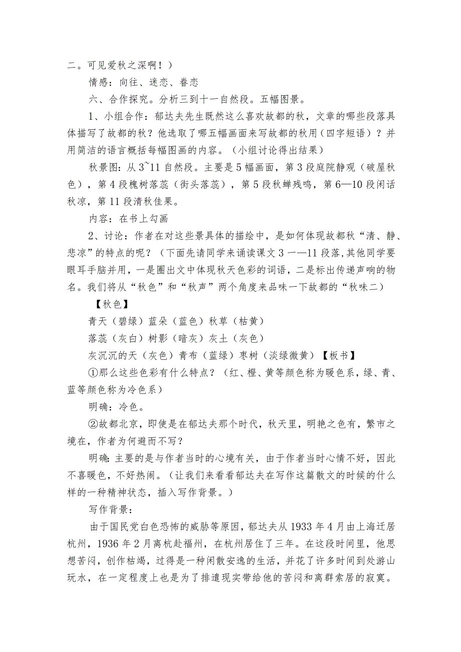 1《故都的》一等奖创新教案5.docx_第3页