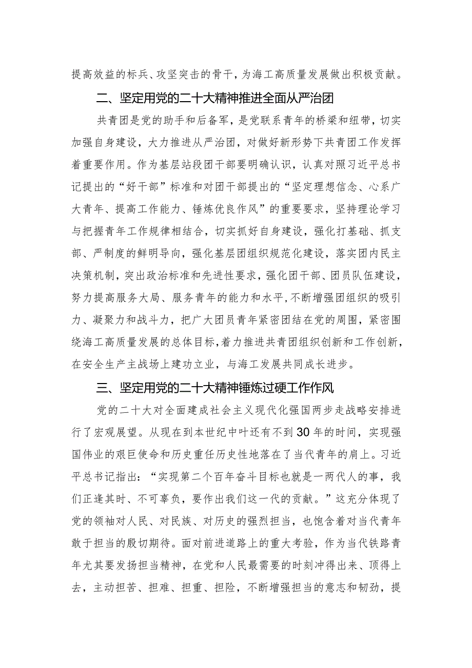 团委书记：青心向党+奋进新征程+发挥团组织优势推进海工高质量发展.docx_第2页