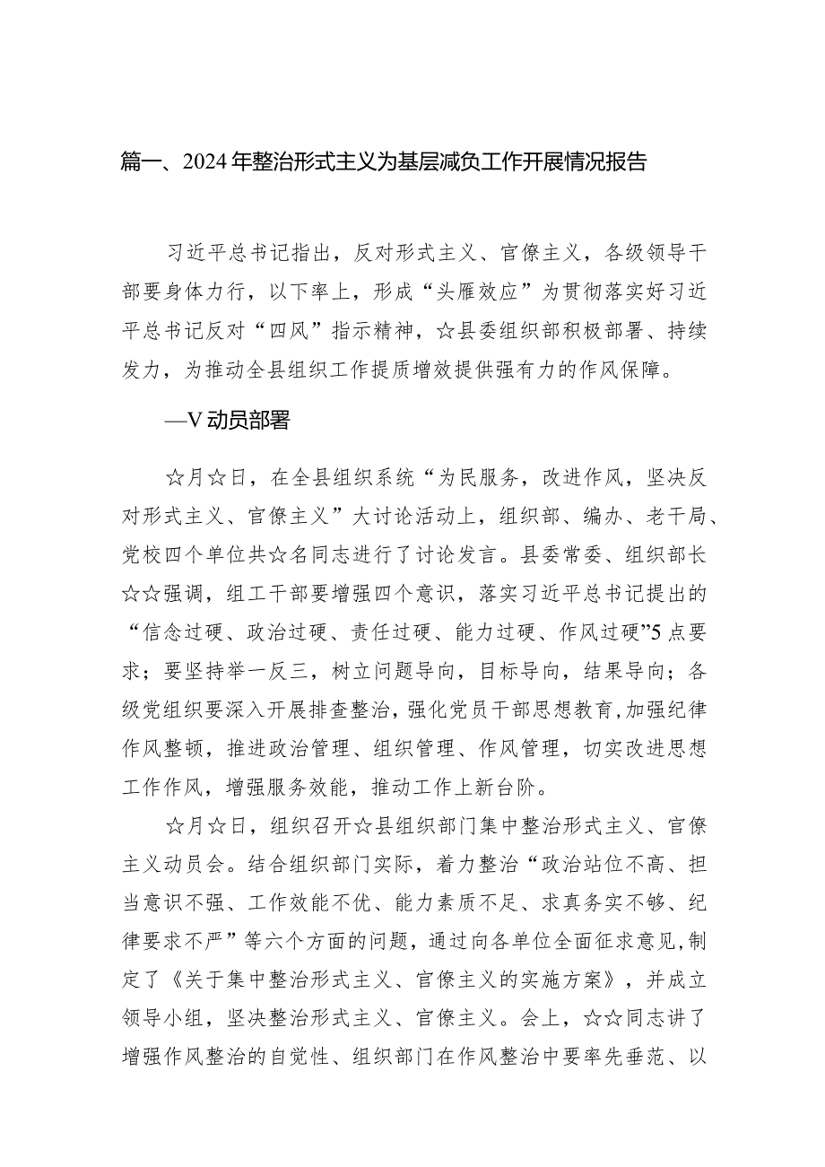 2024年整治形式主义为基层减负工作开展情况报告范文12篇（精编版）.docx_第3页