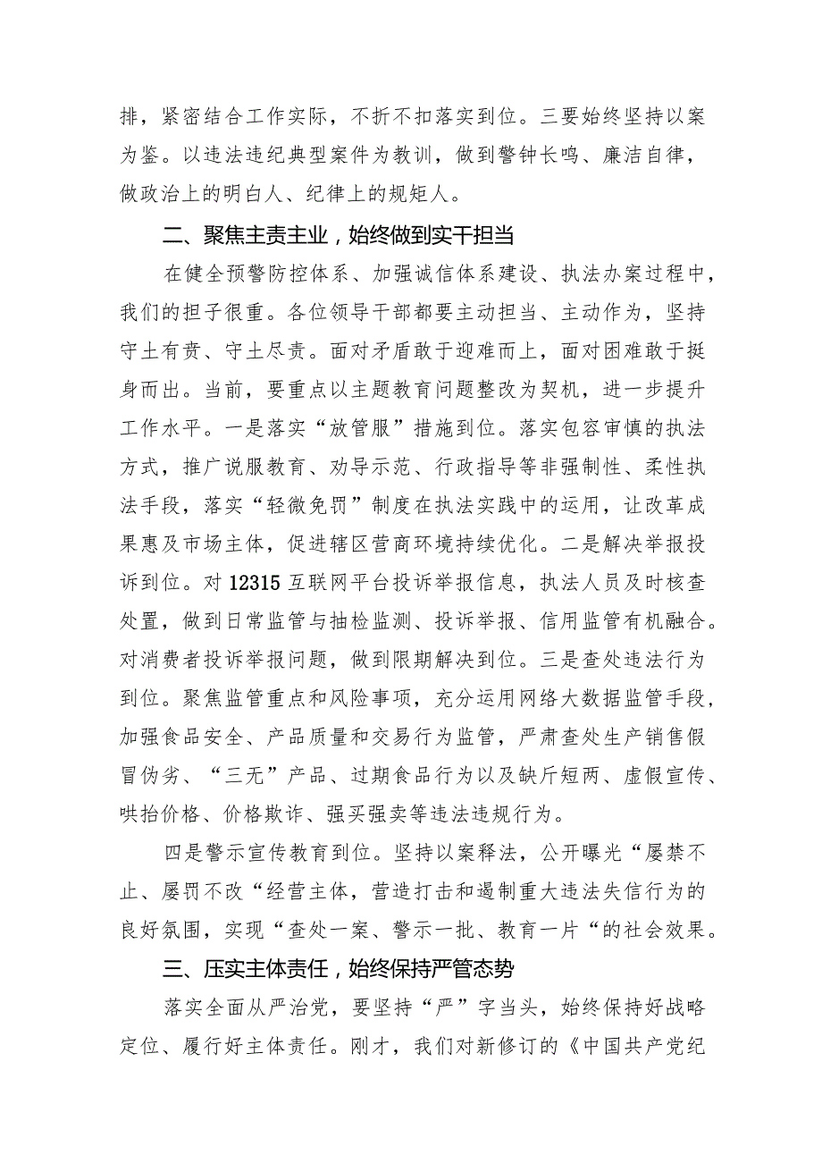 2024年学习贯彻新修订《中国共产党纪律处分条例》宣讲党课辅导党课讲稿(10篇合集).docx_第3页