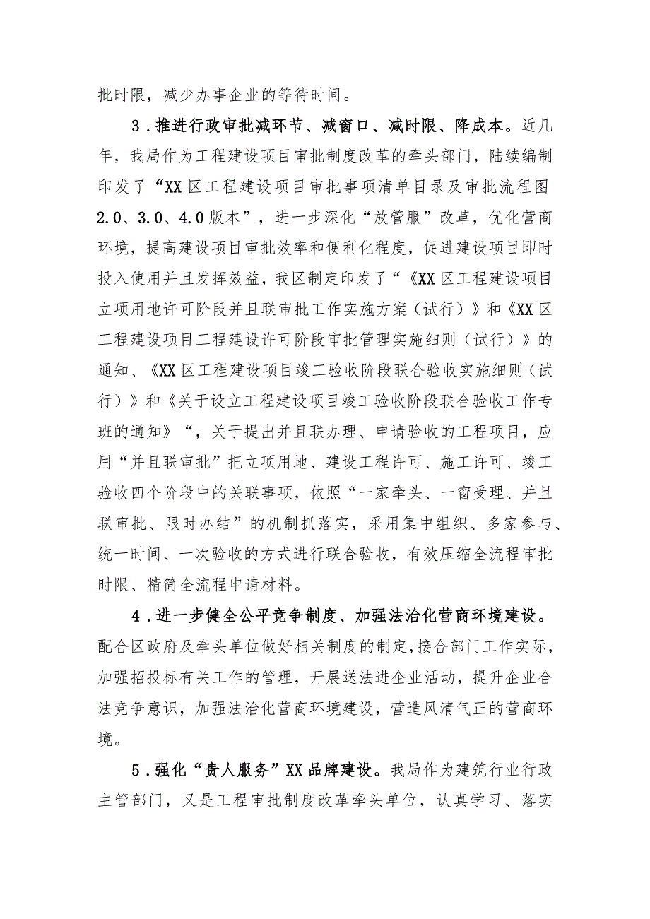 区住建局2023工作总结汇编.docx_第2页