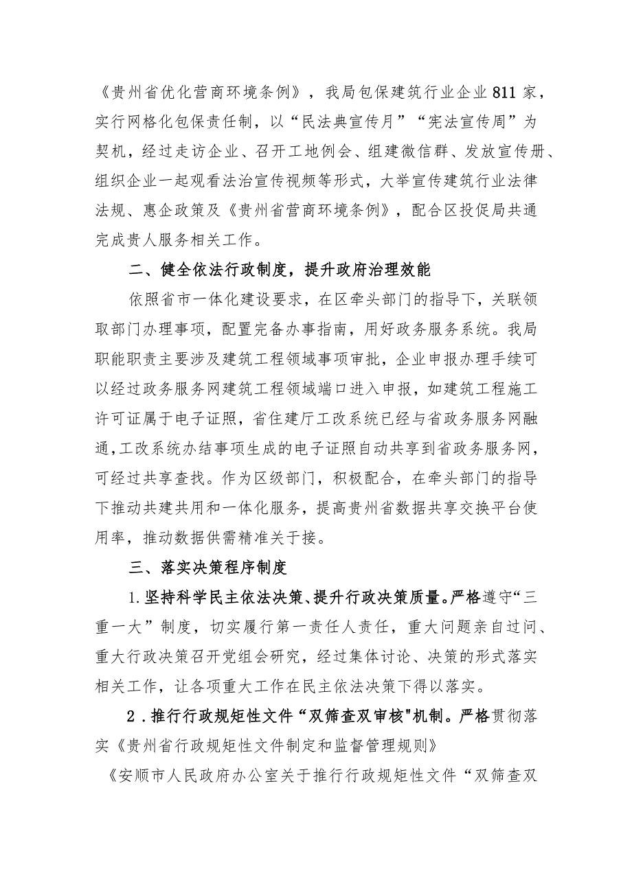 区住建局2023工作总结汇编.docx_第3页