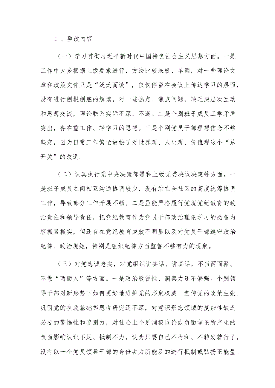 2024年民主生活会整改方案九篇.docx_第2页