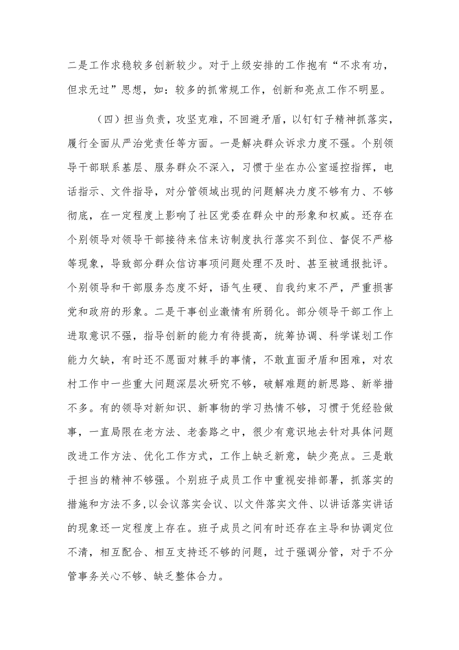 2024年民主生活会整改方案九篇.docx_第3页