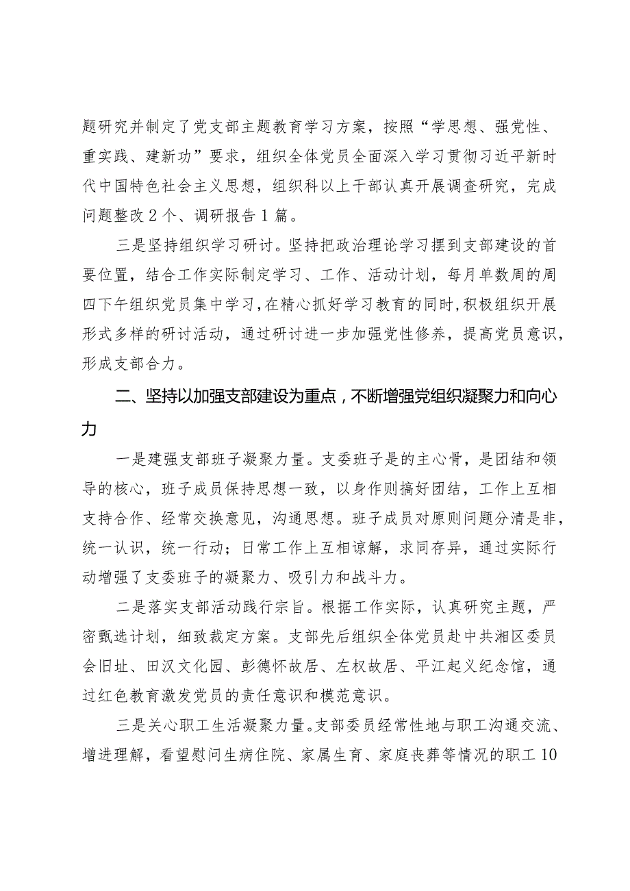 党支部换工作总结报告.docx_第2页