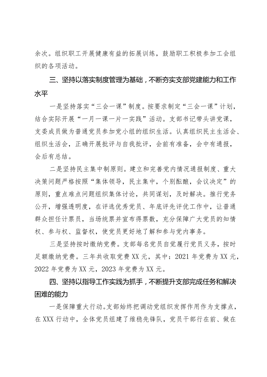 党支部换工作总结报告.docx_第3页