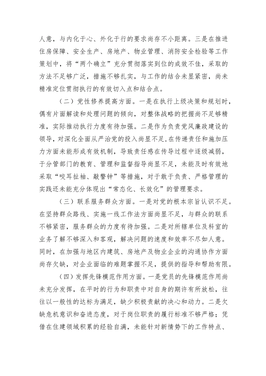 检视学习贯彻党的创新理论情况方面存在的问题及下步整改措施（共九篇）汇编.docx_第2页