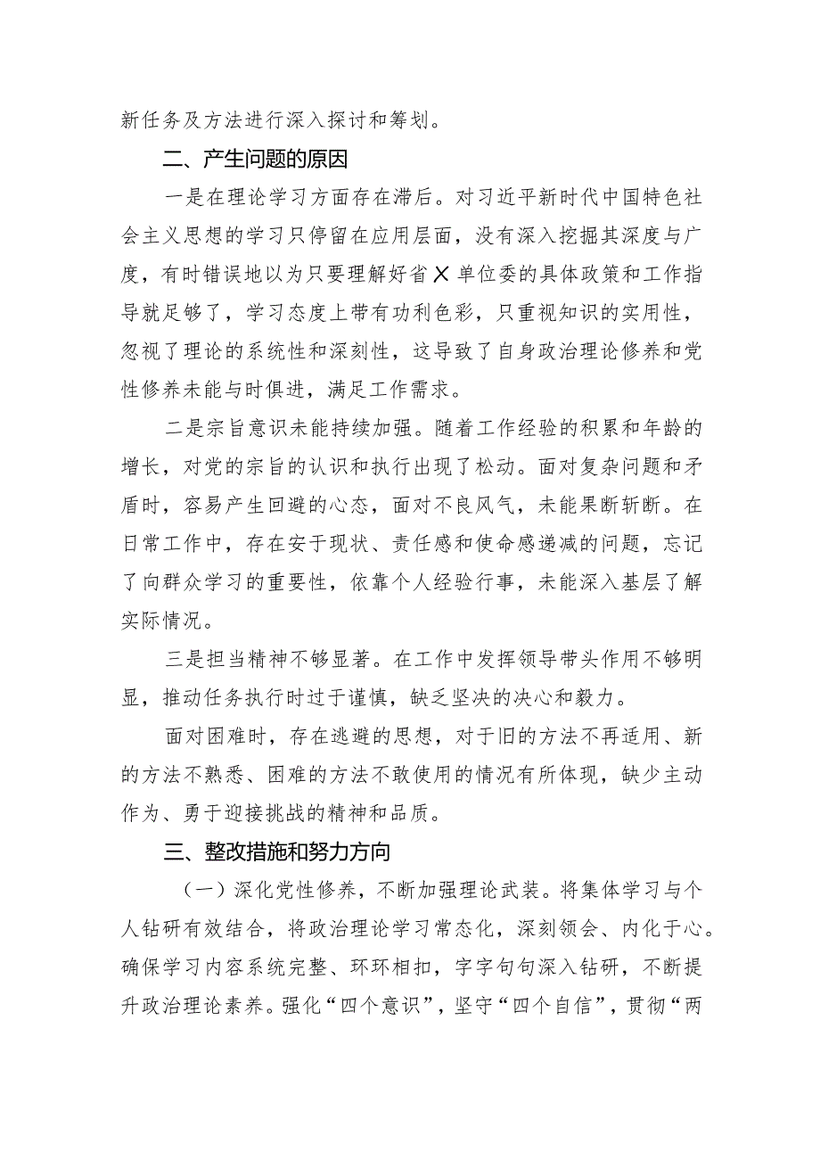 检视学习贯彻党的创新理论情况方面存在的问题及下步整改措施（共九篇）汇编.docx_第3页