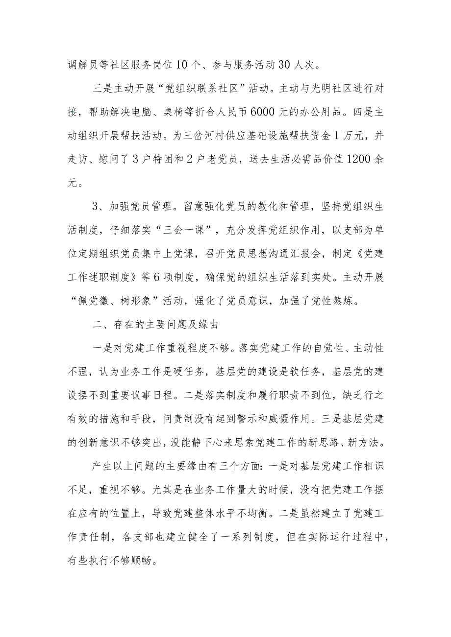 2024基层党员述职报告.docx_第2页