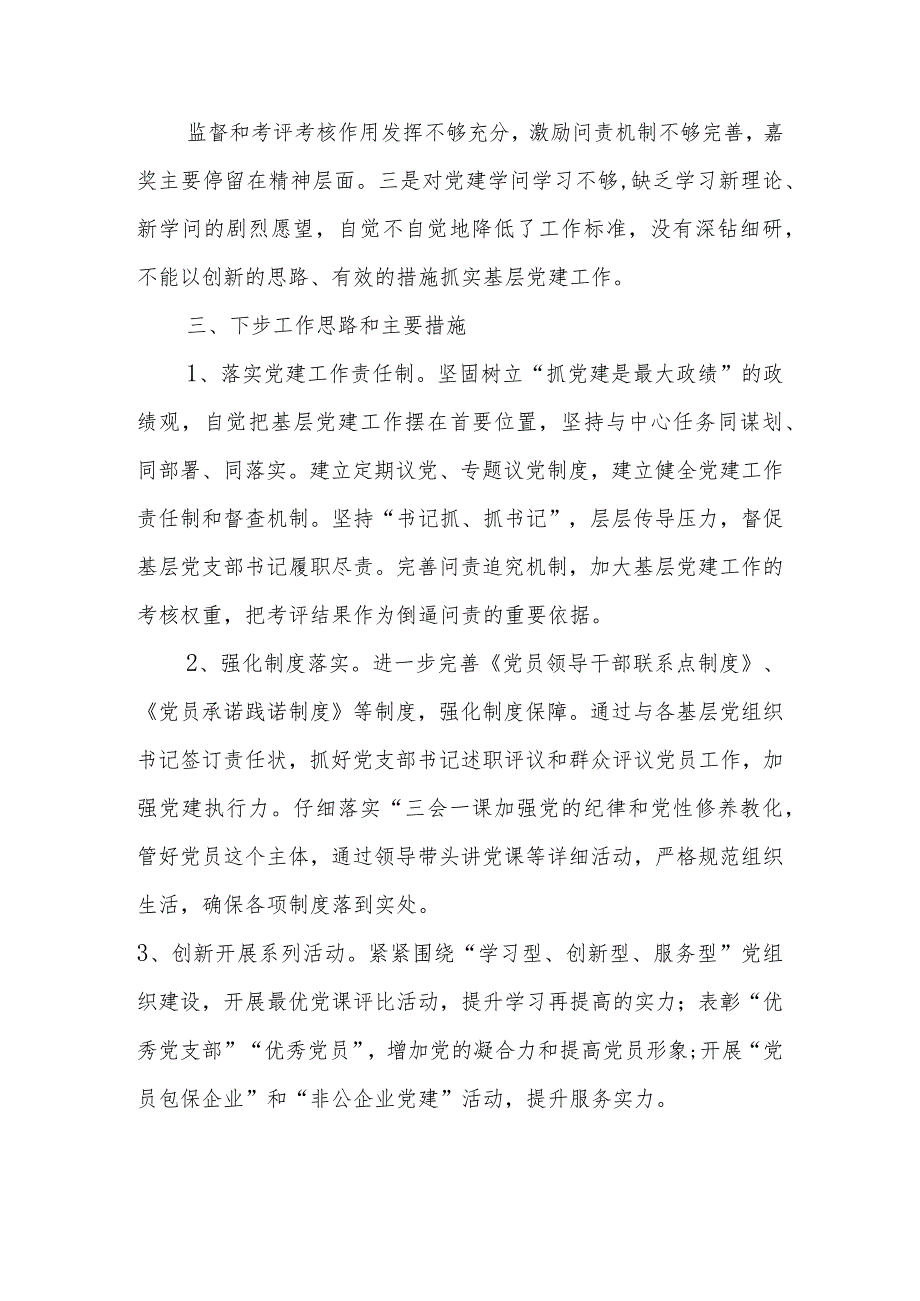 2024基层党员述职报告.docx_第3页