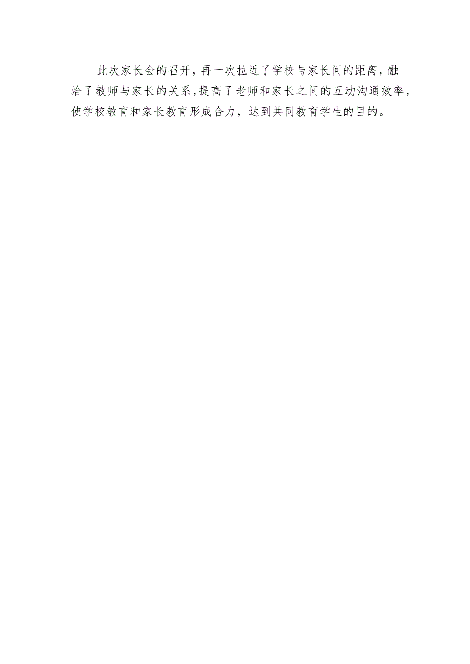 开展季开学家长会暨家长学校培训简报.docx_第2页