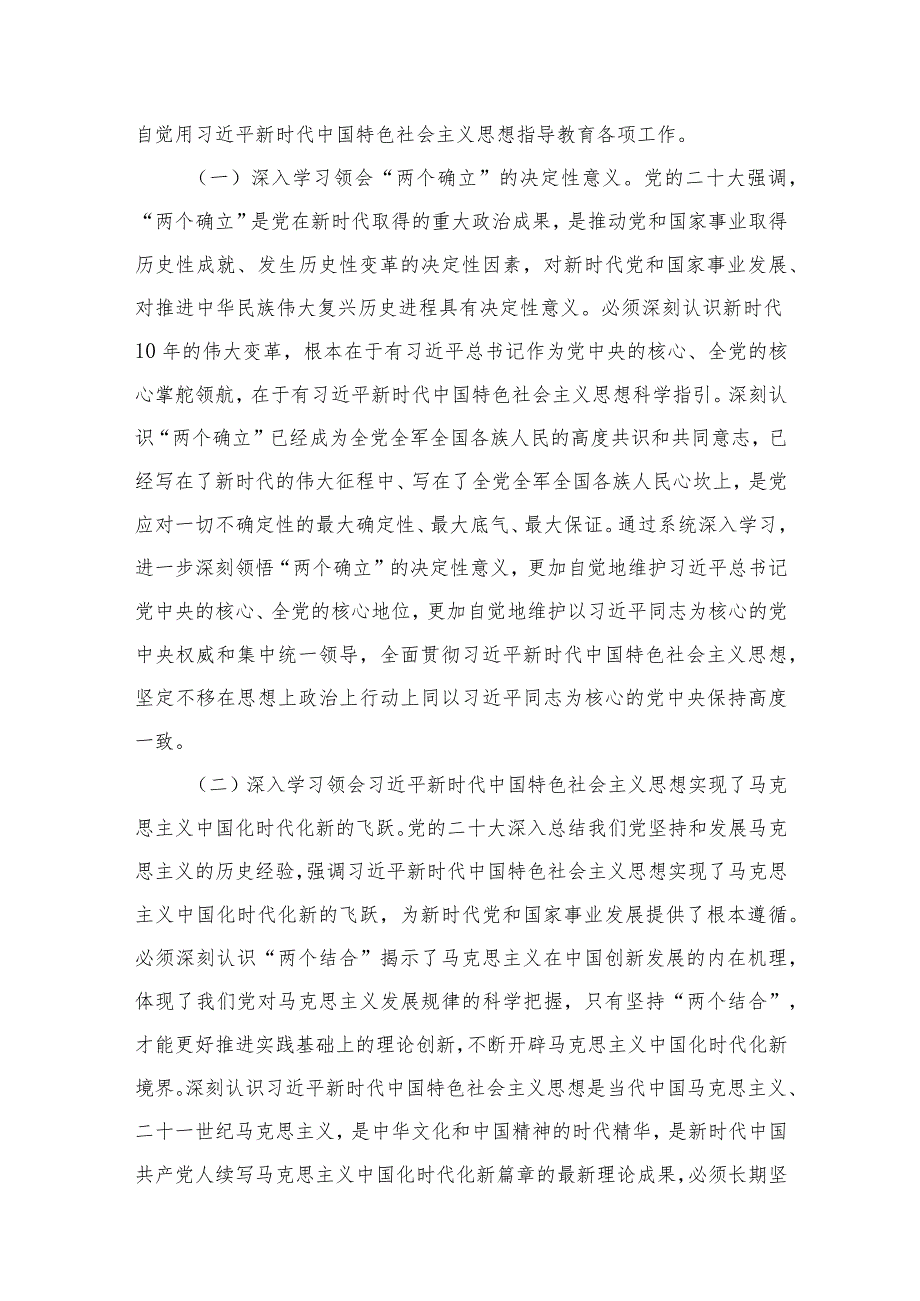 党组2024年党组理论学习中心组专题学习计划最新版12篇合辑.docx_第3页