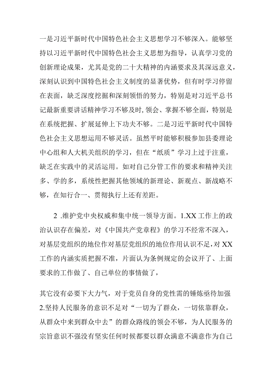 人大主任、政协主席2024专题民主生活会对照六个方面个人查摆剖析发言材料范文3篇.docx_第2页
