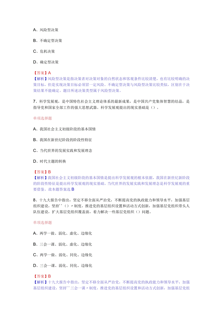 公共基础知识（综合知识）模拟预测试卷（4）.docx_第3页