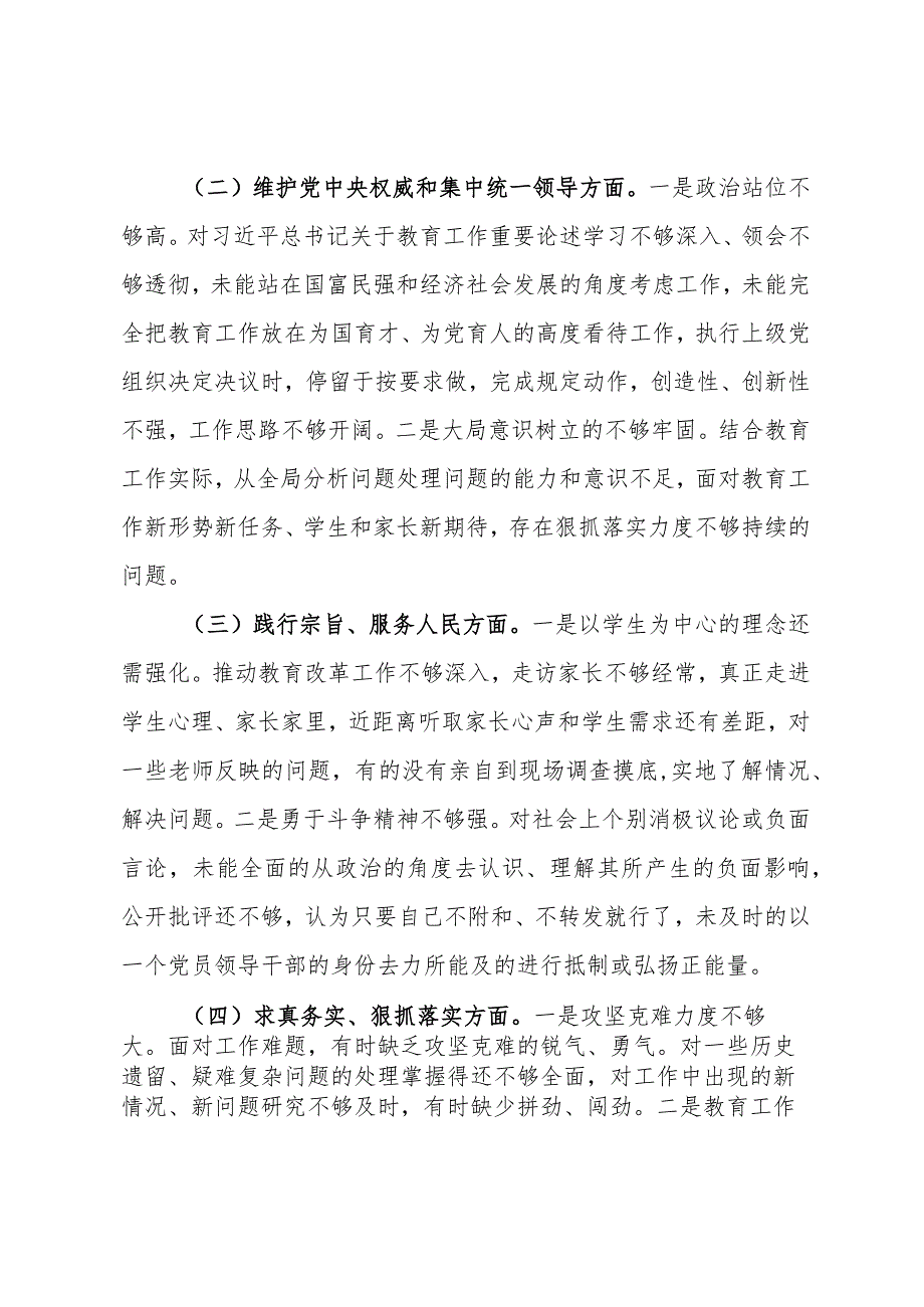 教育局副局长2023专题民主生活会发言提纲.docx_第2页