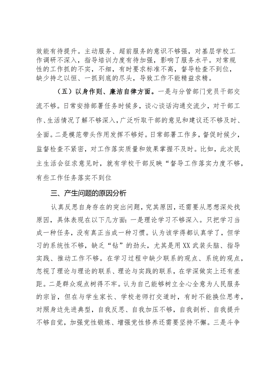 教育局副局长2023专题民主生活会发言提纲.docx_第3页