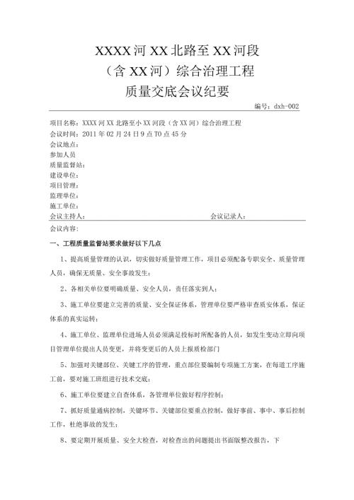 质量交底会议纪要.docx
