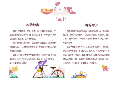 粉色扁平风一起去游吧手抄报.docx