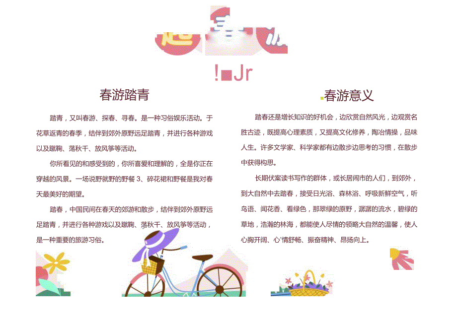 粉色扁平风一起去游吧手抄报.docx_第1页