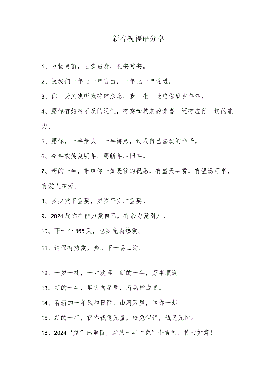 新祝福语.docx_第1页
