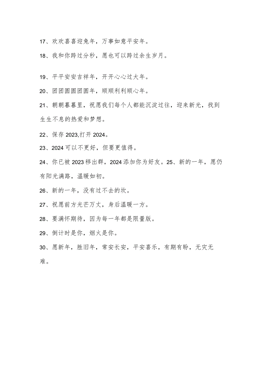 新祝福语.docx_第2页