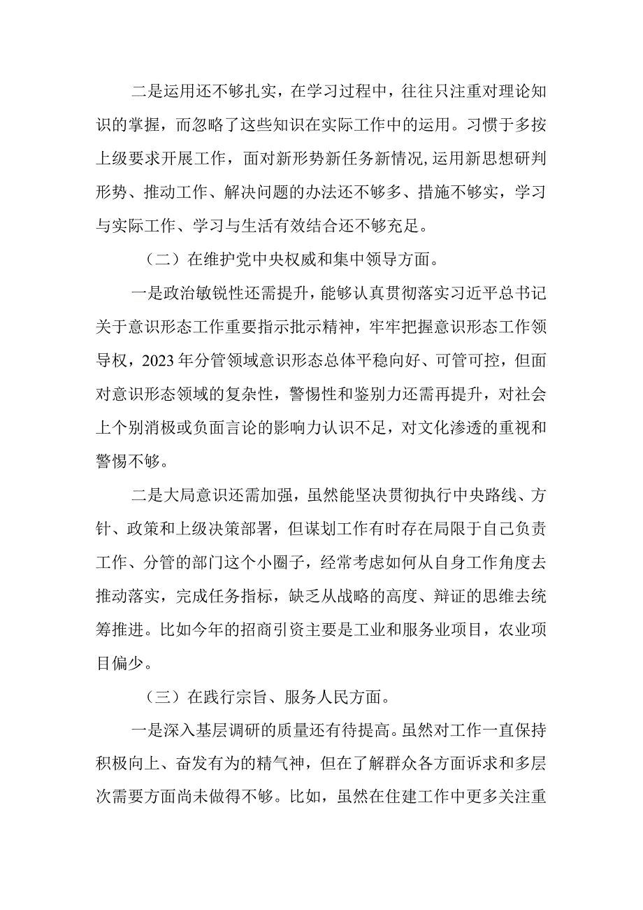 2篇2023主题教育专题组织生活会对照检查剖析材料（六个方面）.docx_第2页