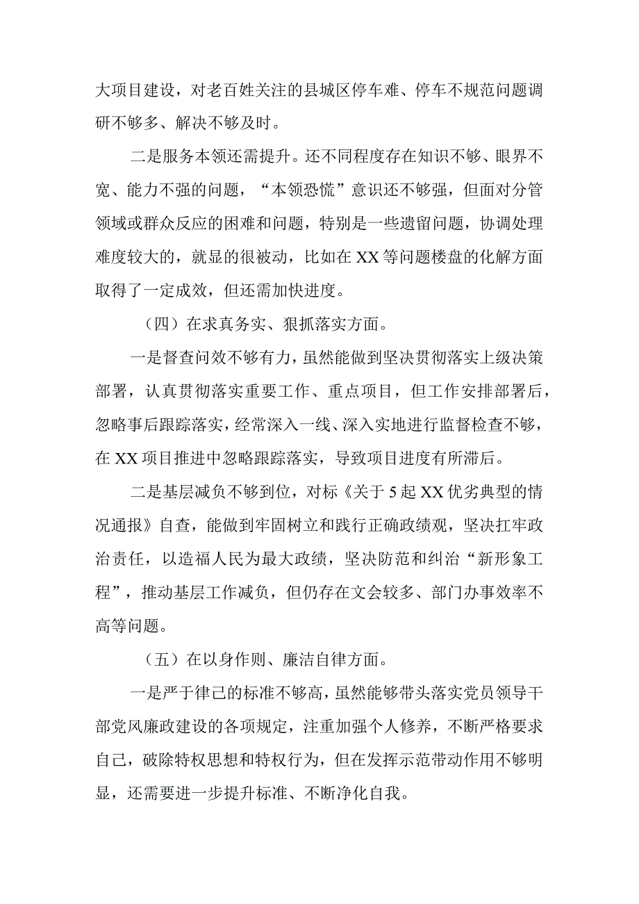 2篇2023主题教育专题组织生活会对照检查剖析材料（六个方面）.docx_第3页