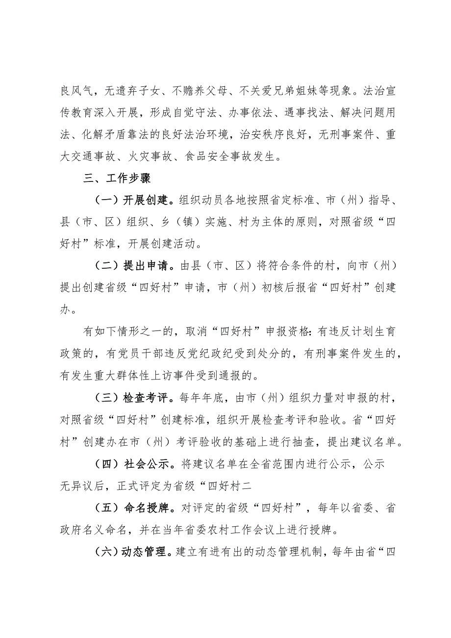 创建“四好村”活动工作方案(1).docx_第3页
