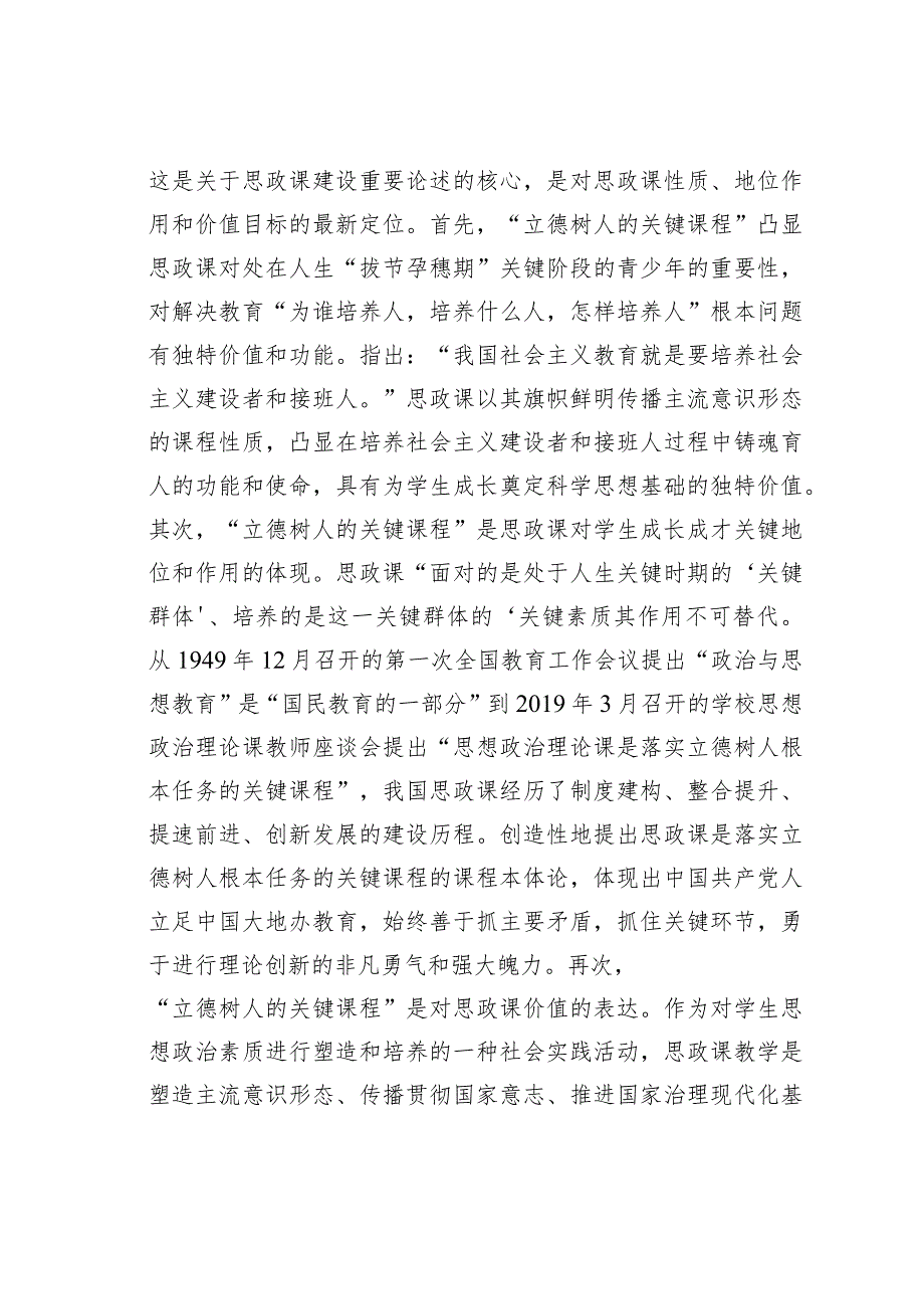 某某学校党委书记在全校思政课教师专题培训班上的辅导报告(1).docx_第2页