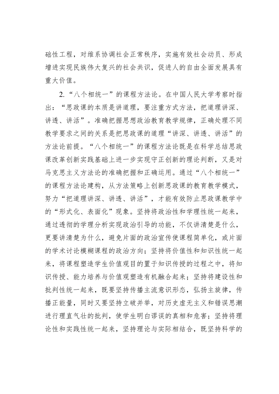 某某学校党委书记在全校思政课教师专题培训班上的辅导报告(1).docx_第3页
