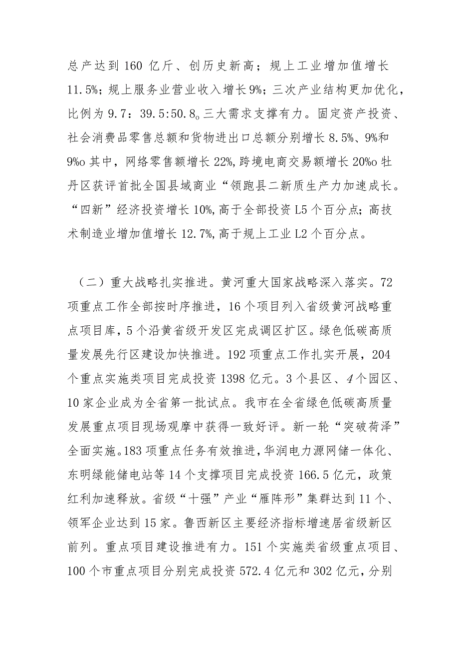 政府工作报告——2024年1月11日在菏泽市第二十人民代表大会第四次会议上.docx_第2页