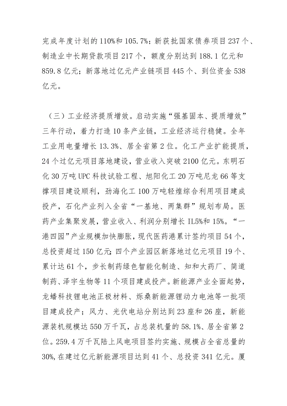 政府工作报告——2024年1月11日在菏泽市第二十人民代表大会第四次会议上.docx_第3页