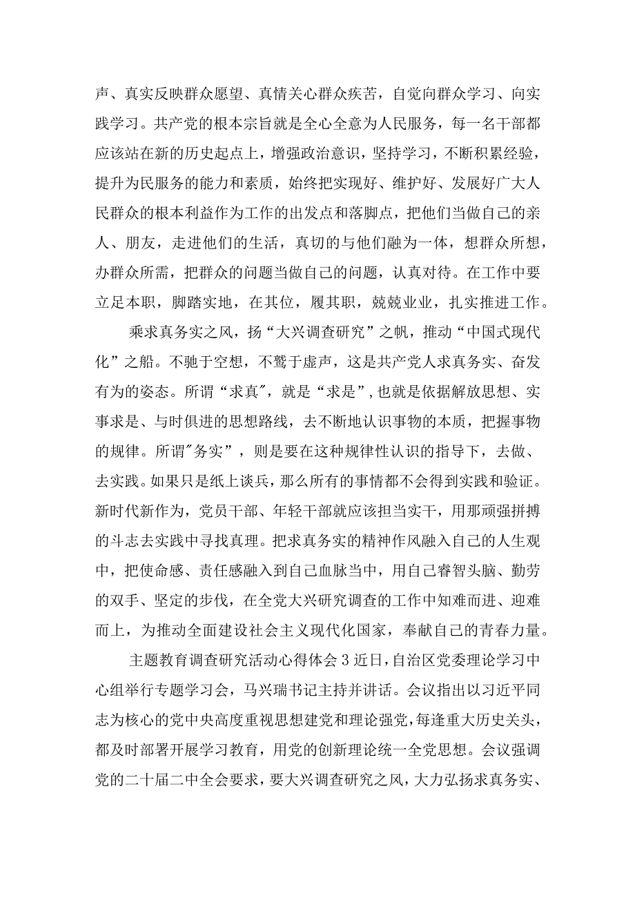 主题教育调查研究活动心得体会集锦五篇.docx_第3页